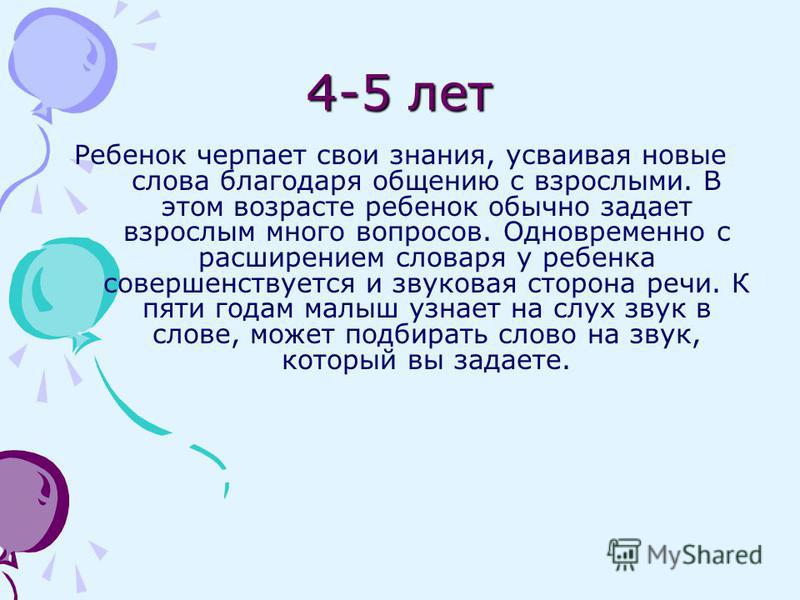 Развитие и игры ребенка пяти лет Развитие и игры ребенка пяти лет
