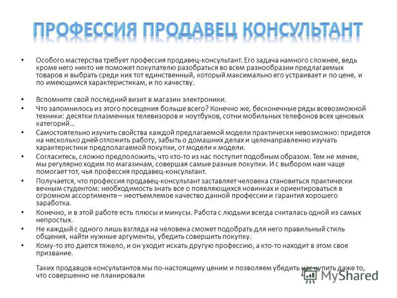 Продавец Консультант В Магазин Электроники Продавец Консультант В Магазин Электроники