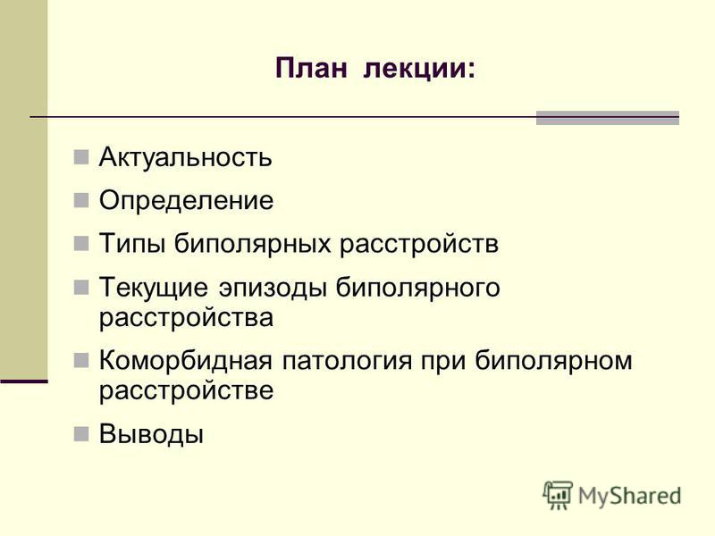 Биполярное расстройство примеры из жизни