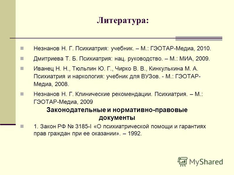 учебник по психиатрии скачать иванец