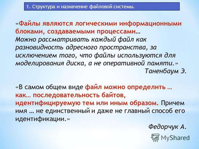 Реферат по теме Организация файловых систем в OS (2 (WinWord) Реферат по теме Организация файловых систем в OS (2 (WinWord)