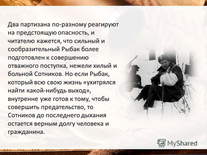 быков рыбак анализ быков рыбак анализ