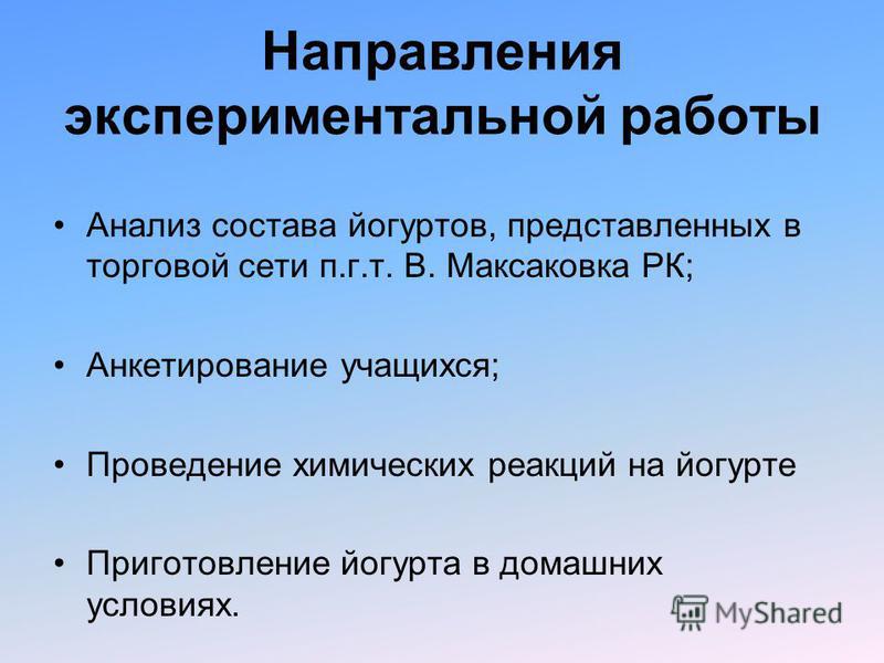 Презентация "Йогурт" по биологии - скачать проект