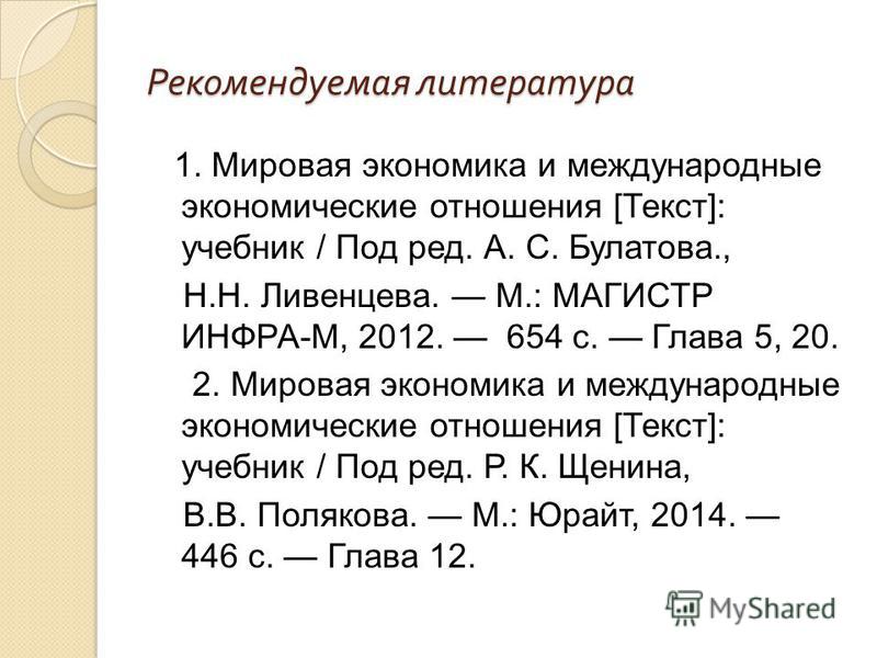 Реферат: Международное движение капитала по дисциплине: Мировая экономика