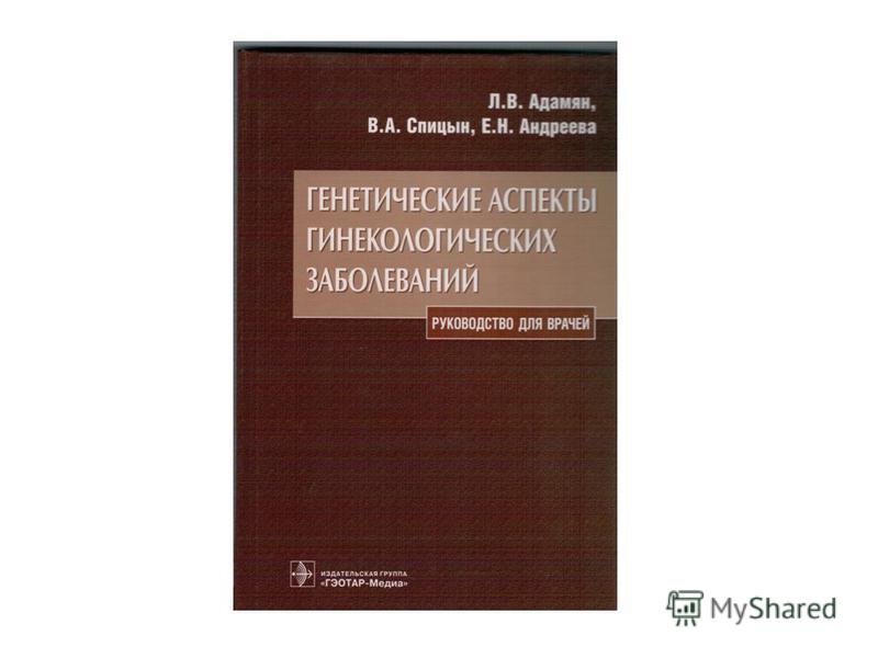 Гинекология национальное руководство 2015