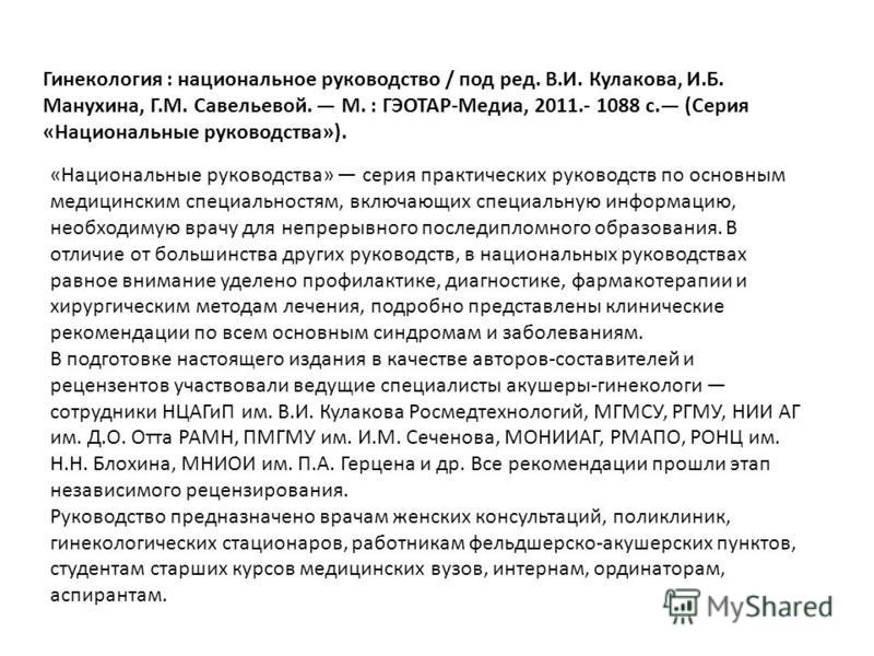 Гинекология национальное руководство 2015
