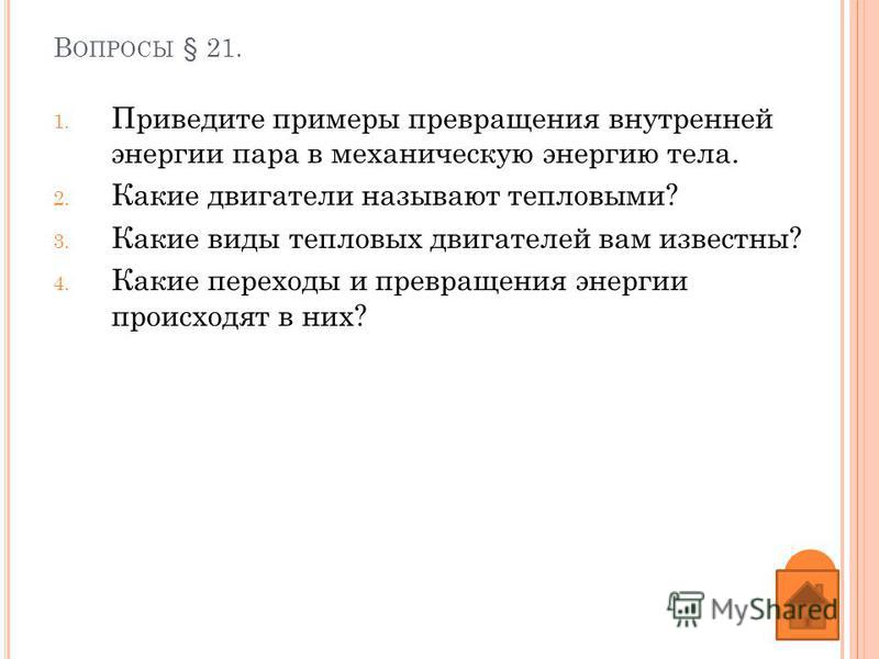 Какие двигатели из перечисленных ниже называют тепловыми Shtampik.com