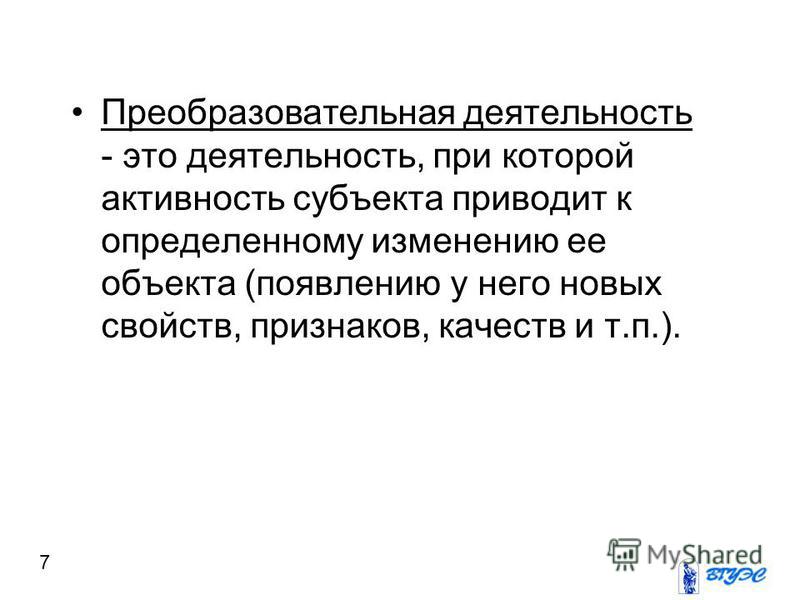 Преобразующая деятельность человека и технологии презентация 5 класс