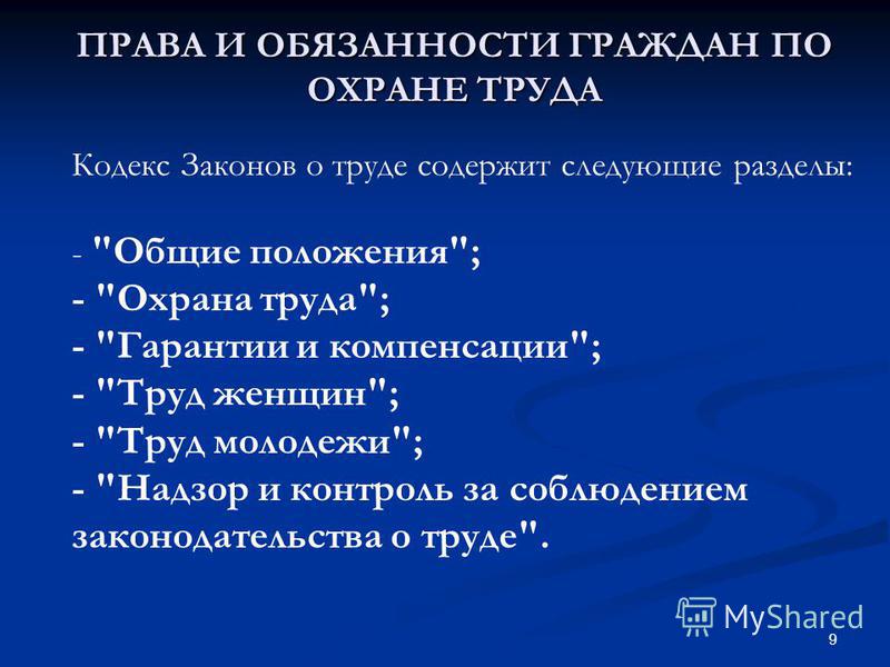 Дипломная работа по теме Закрепление права на охрану труда и его гарантий в российском законодательстве