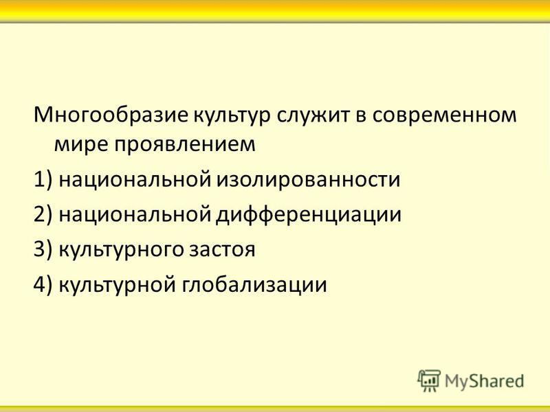 Связаны ли материальная и духовная культуры Связаны ли материальная и духовная культуры