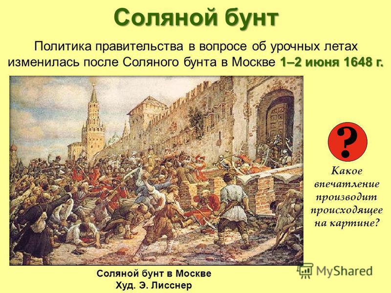 Реферат: Медный бунт в Москве