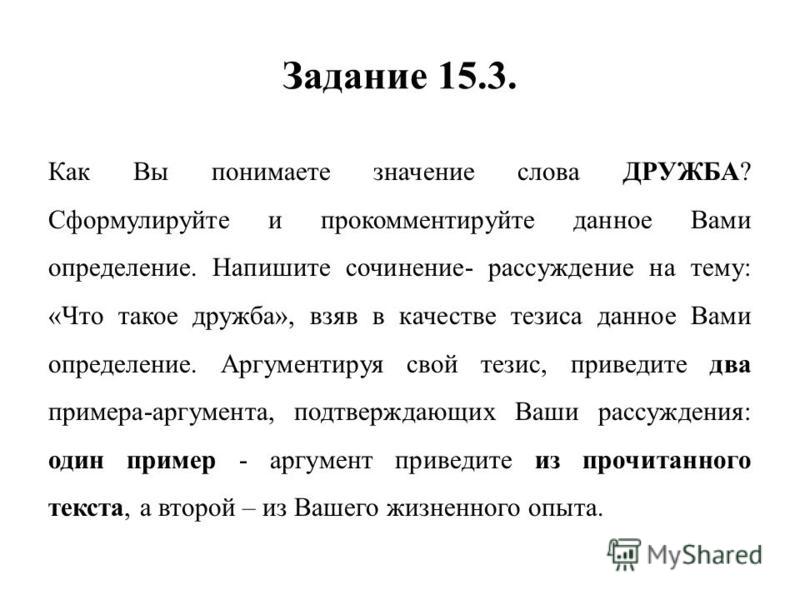Сочинению Дружба 15.3 Аргумент Сочинению Дружба 15.3 Аргумент