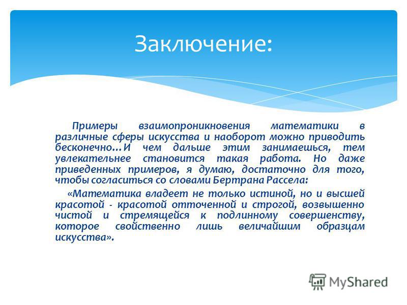 Презентация по статье пример