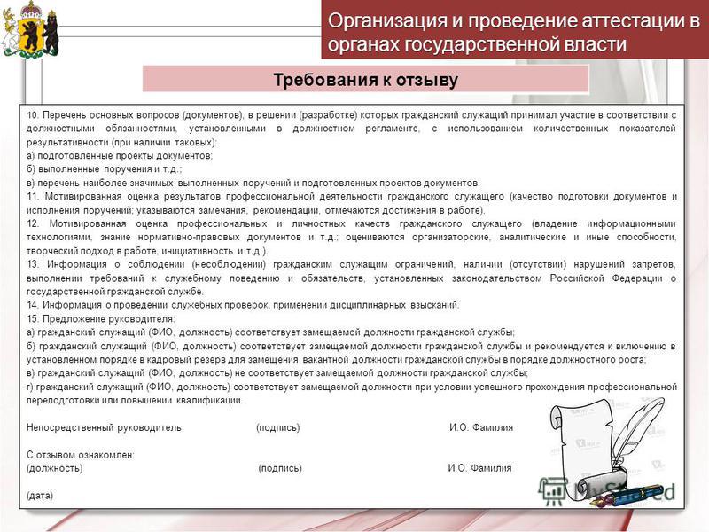 Определение профессионального потенциала гражданского служащего пример Представление на должность государственного служащего образец заполнения