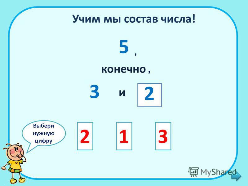 Состав Числа 5 Презентация 1 Класс Школа России Видео