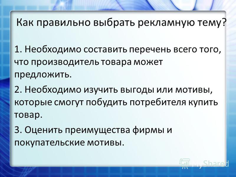Презентация На Тему Реклама Товара По Экономике Презентация На Тему Реклама Товара По Экономике