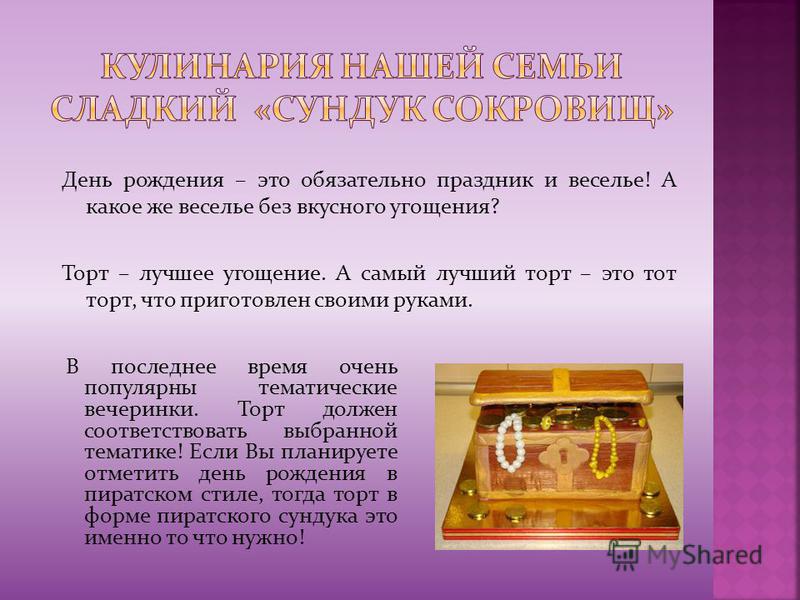 День рождения в пиратском стиле новые фото День рождения в пиратском стиле новые фото