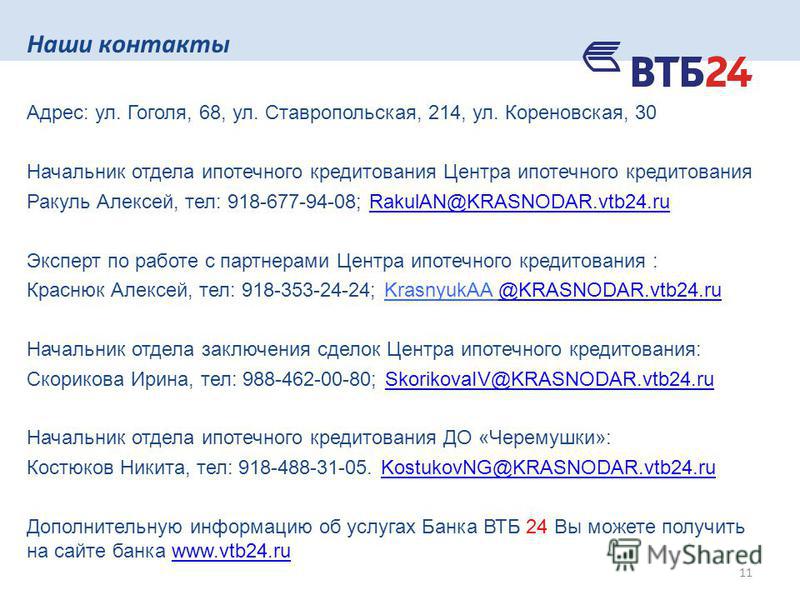 ипотека когалым втб 24 скакуны