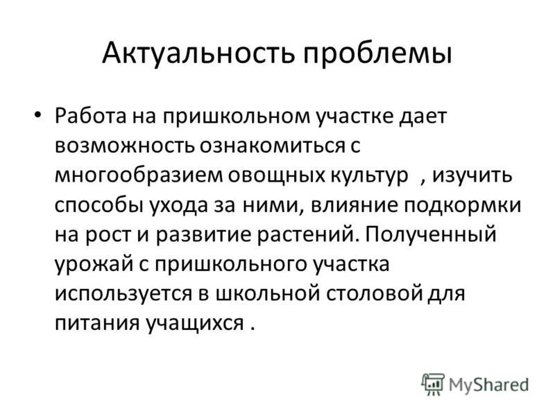 Влияние удобрений на растения проект