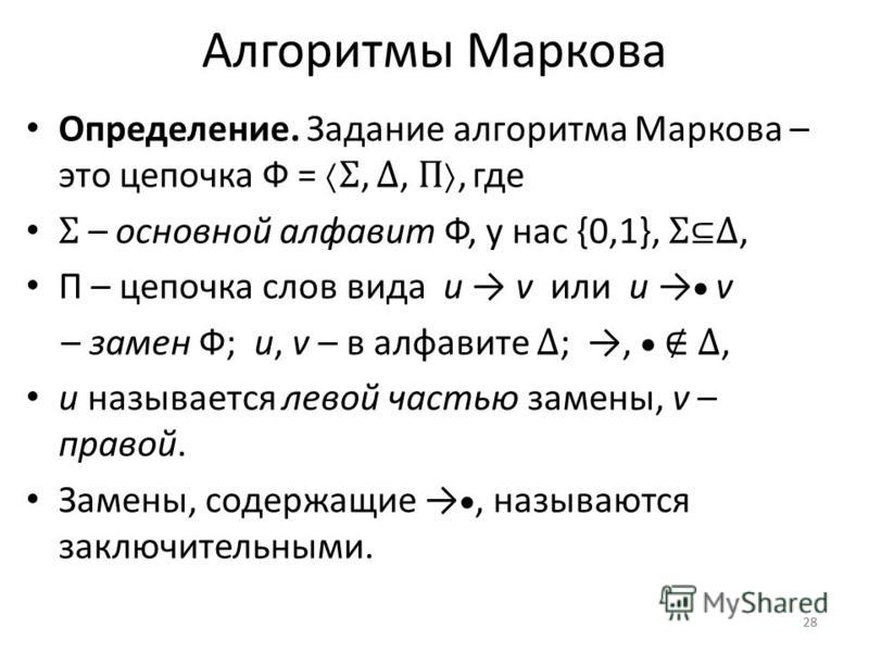 Алгоритмы и модели вычислительных машин - презентация онлайн