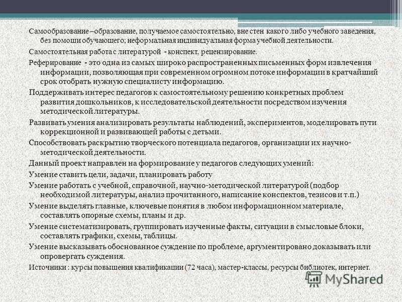 Образование полученное самостоятельно Образование полученное самостоятельно
