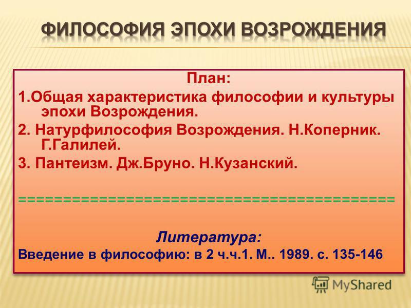[PUNIQRANDLINE-(au-dating-names.txt) 45 Реферат на тему антропоцентризм и пантеизм философии возрождения 5189