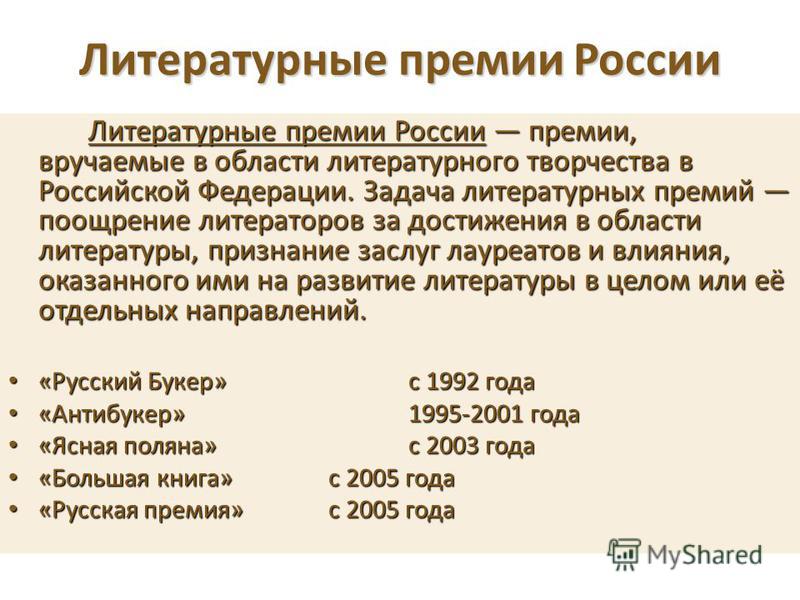 Детские литературные премии презентация 7 класс проект