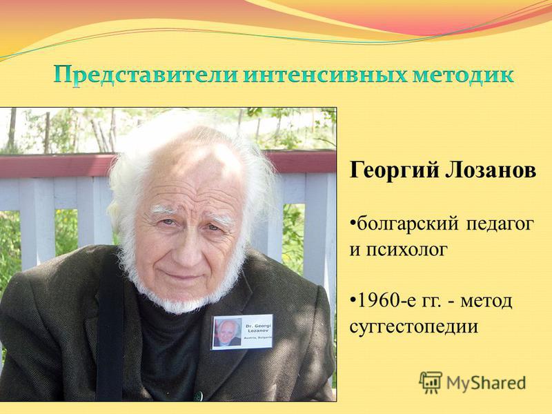 ГЕОРГИЙ ЛОЗАНОВ МЕТОДИКА ИЗУЧЕНИЯ АНГЛИЙСКОГО ЯЗЫКА СКАЧАТЬ БЕСПЛАТНО ГЕОРГИЙ ЛОЗАНОВ МЕТОДИКА ИЗУЧЕНИЯ АНГЛИЙСКОГО ЯЗЫКА СКАЧАТЬ БЕСПЛАТНО