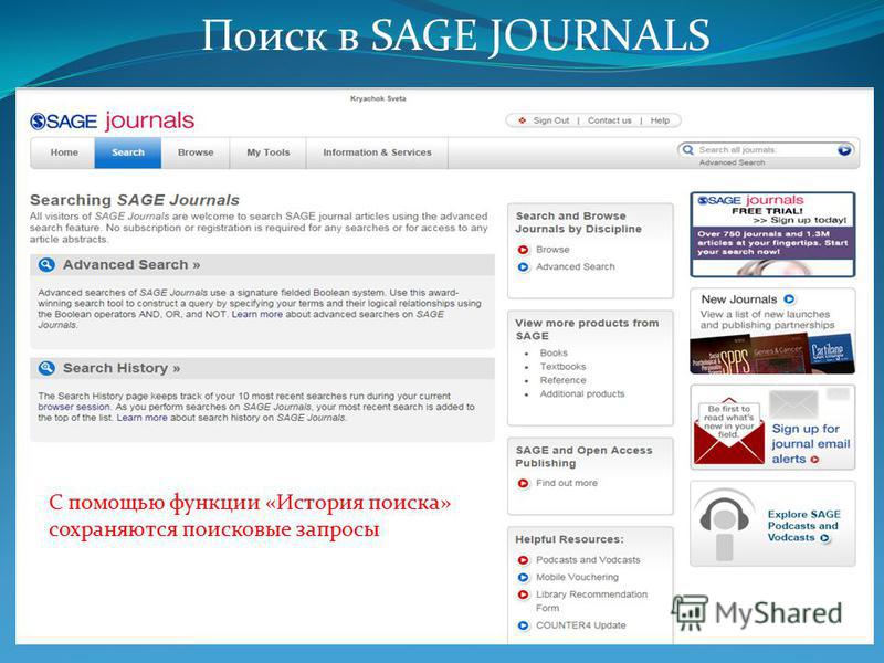 Поиск в SAGE JOURNALS С помощью функции «История поиска» сохраняются поисковые запросы