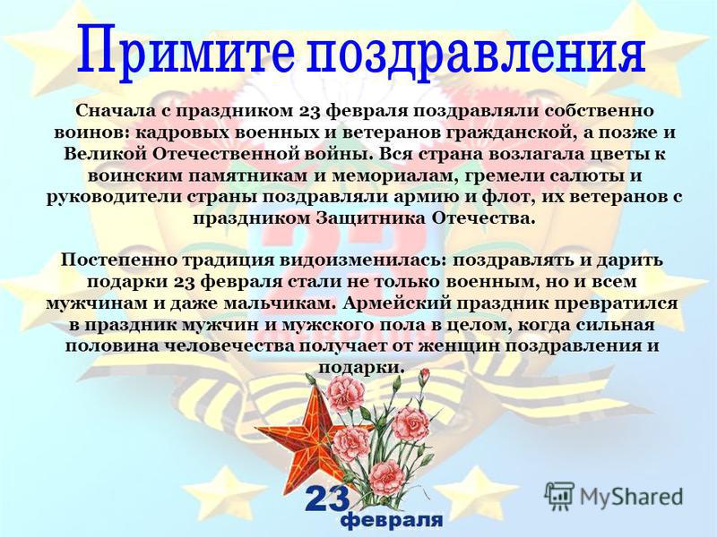 Поздравление военных с праздником Поздравление военных с праздником