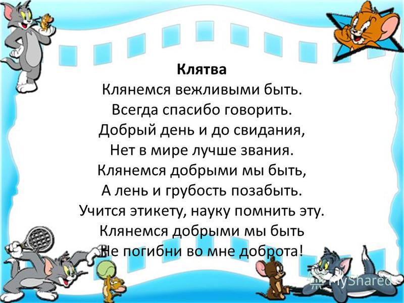 О вежливости стих О вежливости стих