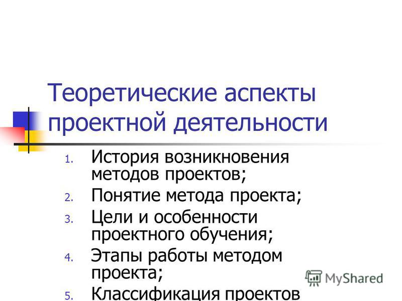 Характер деятельности обучающихся по методу проектов