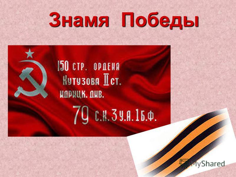 Как сделать флаг победы Как сделать флаг победы