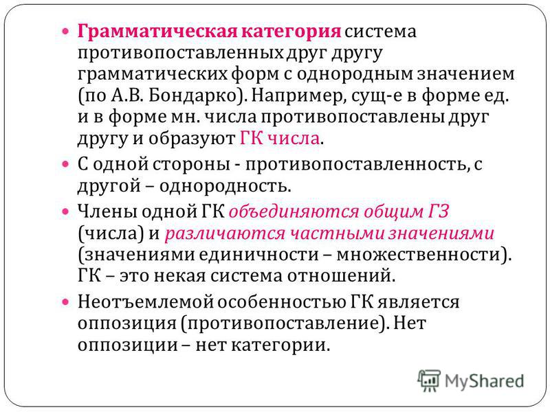 Грамматическая категория примеры в русском языке