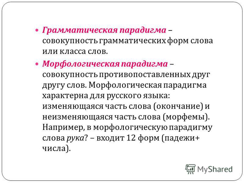 Морфологически связанное значение Морфологически связанное значение