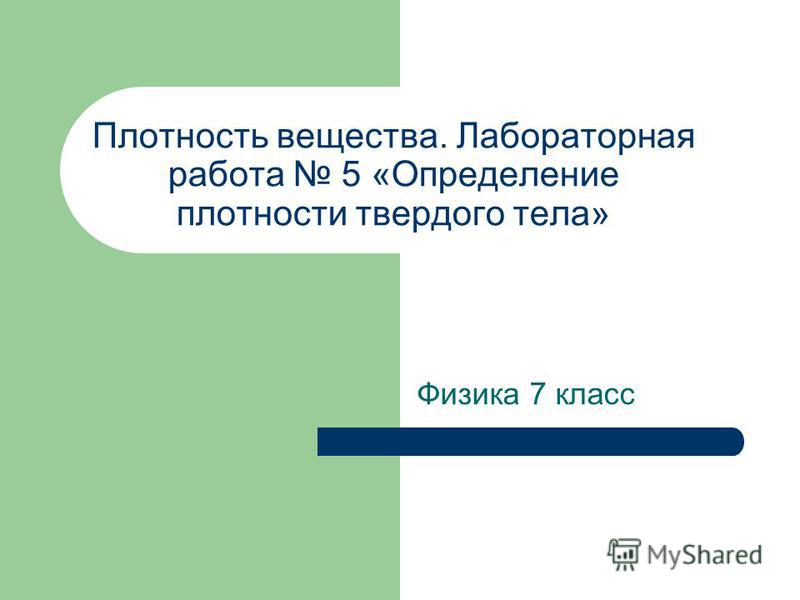 Физика лабораторная работа 2 по книге 2018 года исаченко 9 класс