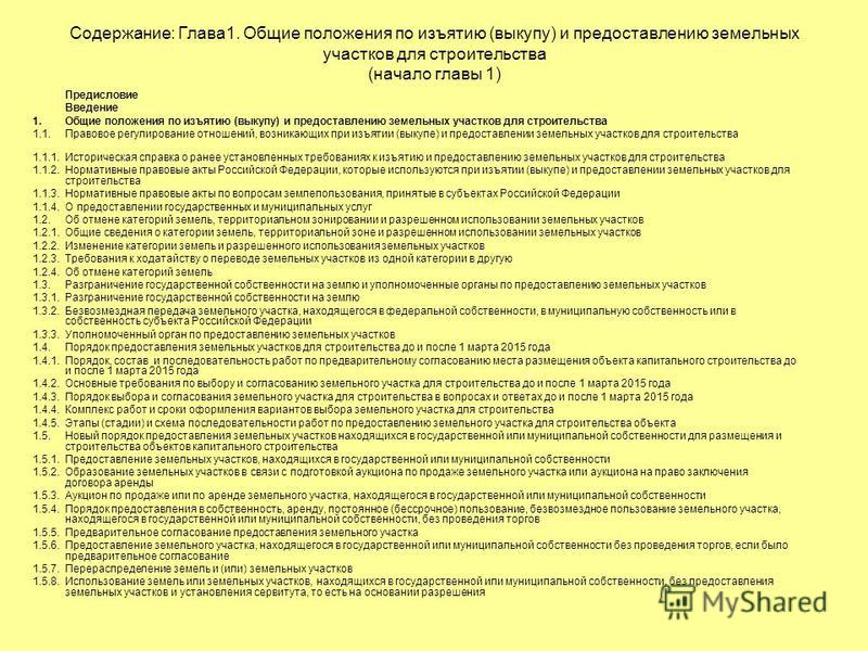 самое вопрос о передачи земельного участка Тогда будет