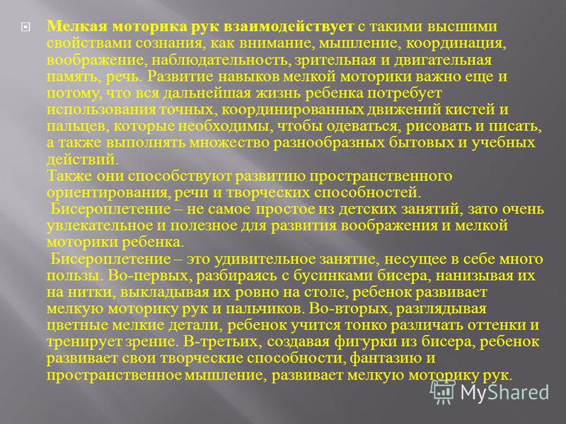 Бисероплетение что развивает Бисероплетение что развивает