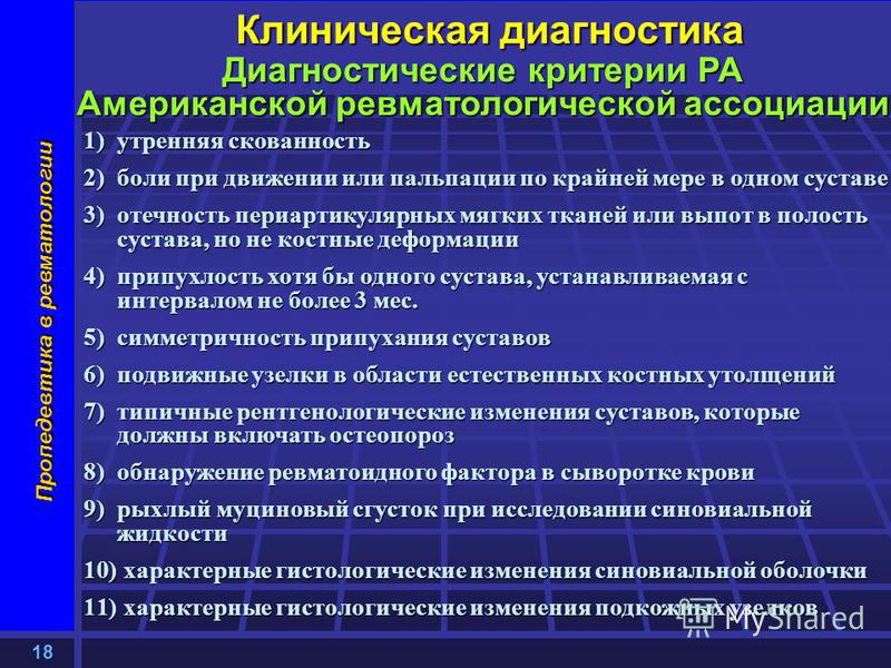 Рентгенологические изменения в суставах Рентгенологические изменения в суставах