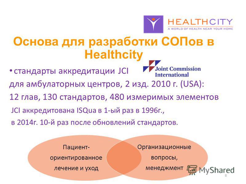 Jci стандарты в медицине россии клиники
