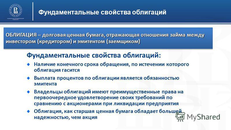 Владельцы облигаций по отношению к эмитенту являются Владельцы облигаций по отношению к эмитенту являются