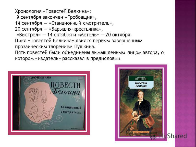 Цитаты станционного смотрителя самсона вырина 17