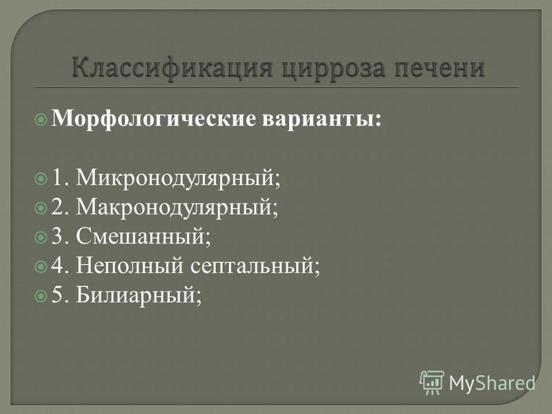 Фото Последней Стадии Цирроза Фото Последней Стадии Цирроза