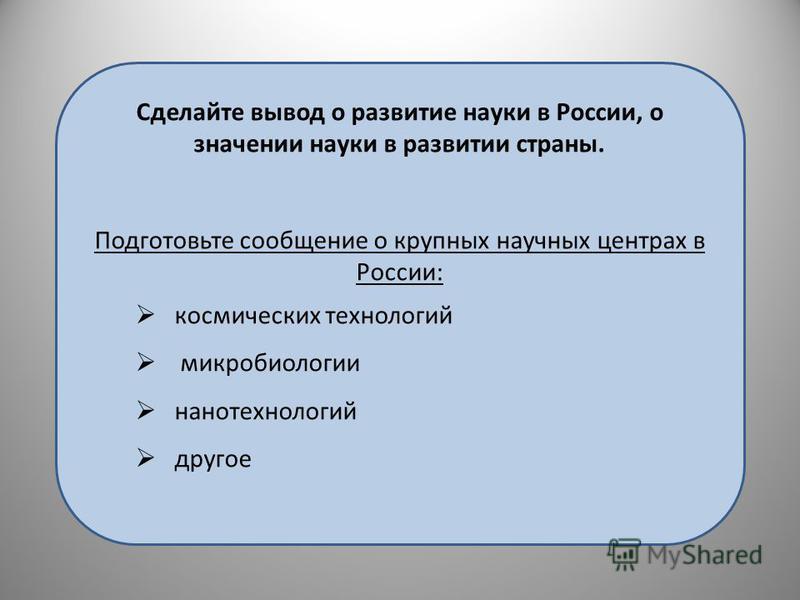 Сделайте вывод о том как развитие 909