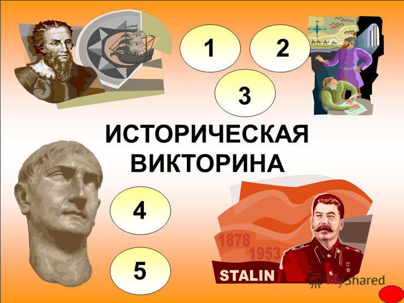 История в картинках викторина