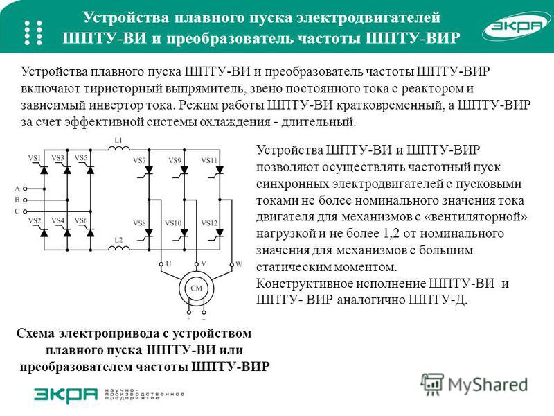 Устройство плавного пуска двигателя Устройство плавного пуска двигателя