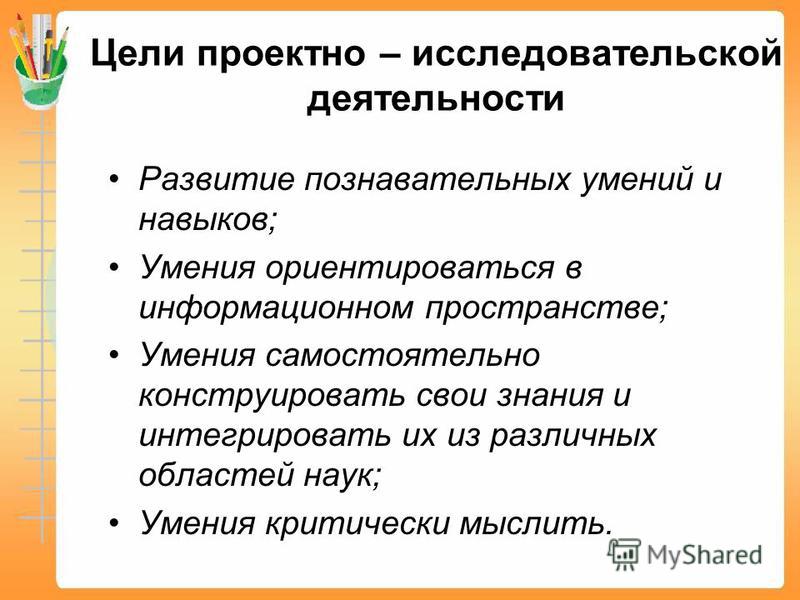 Презентация на тему: "Планируемые результаты освоения программы учебно-исследова