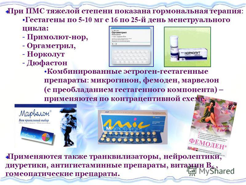 Таблетки помогающие при пмс Таблетки помогающие при пмс
