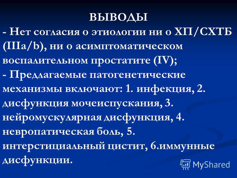 Лечение тазовой боли при простатите