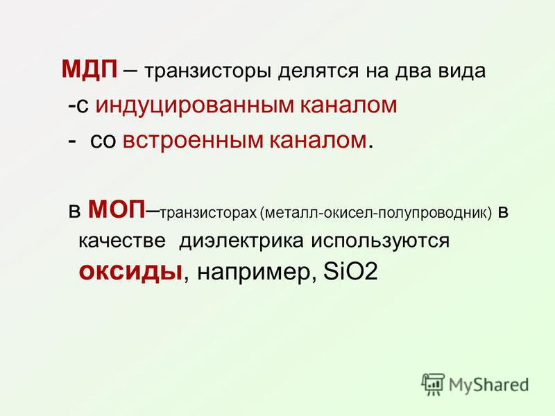 Презентация на тему биполярные транзисторы